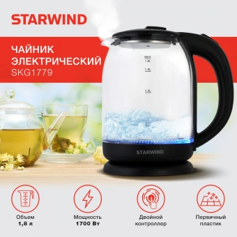 Чайник электрический Starwind SKG1779 1.8л. 1700Вт прозрачный/черный корпус: стекло - купить недорого с доставкой в интернет-магазине