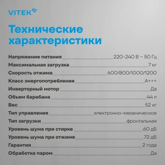 Стиральная машина Vitek VT-WME7208 класс: A+++ загр.фронтальная макс.:7кг белый инвертор - купить недорого с доставкой в интернет-магазине