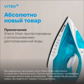 Утюг Vitek VT-8336 2400Вт белый/бирюзовый - купить недорого с доставкой в интернет-магазине