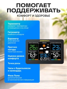 Термогигрометр Ermenrich Report WR60 портативный черный (86037) - купить недорого с доставкой в интернет-магазине