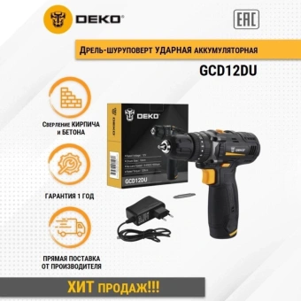 Дрель-шуруповерт Deko GCD12DU аккум. патрон:быстрозажимной (063-4039) - купить недорого с доставкой в интернет-магазине