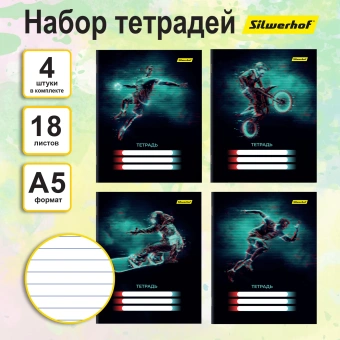 Набор тетрадей Silwerhof 18л. лин. A5 Спорт 4диз. мел.карт. вод.лак скрепка (упак.:4шт) - купить недорого с доставкой в интернет-магазине