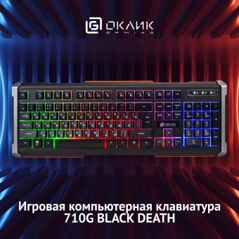 Клавиатура Оклик 710G BLACK DEATH черный/оранжевый USB Multimedia for gamer LED (476393) кабель 1.5м - купить недорого с доставкой в интернет-магазине