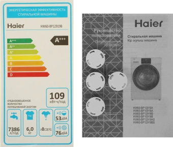 Стиральная машина Haier HW60-BP12919B класс: A+++ загр.фронтальная макс.:6кг белый инвертор - купить недорого с доставкой в интернет-магазине