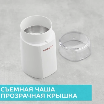 Кофемолка Scarlett SC-CG44506 150Вт сист.помол.:ротац.нож вместим.:60гр белый - купить недорого с доставкой в интернет-магазине