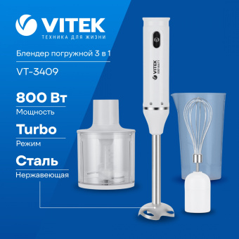 Блендер погружной Vitek VT-3409 800Вт разноцветный - цена, купить или заказать с доставкой в интернет-магазине Блендер погружной Vitek VT-3409 800Вт разноцветный - купить недорого с доставкой в интернет-магазине