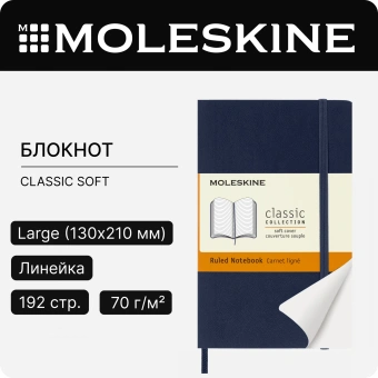 Блокнот Moleskine CLASSIC SOFT QP611B20 Pocket 90x140мм 192стр. линейка мягкая обложка синий сапфир - купить недорого с доставкой в интернет-магазине