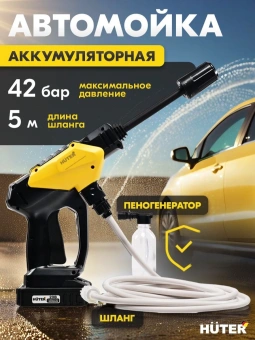 Минимойка Huter W-20Li (70/8/93) - купить недорого с доставкой в интернет-магазине