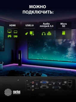 Проектор Cactus CS-S2.B 3LCD 64000Lm LS 4000Lm ANSI (1024x768) 15000:1 ресурс лампы:10000часов 1xUSB typeA 2xHDMI 3.26кг - купить недорого с доставкой в интернет-магазине