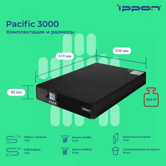 Источник бесперебойного питания Ippon Pacific 3000 2700Вт 3000ВА черный - купить недорого с доставкой в интернет-магазине