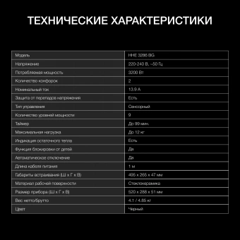 Варочная поверхность Hyundai HHE 3286 BG черный - цена, купить или заказать с доставкой в интернет-магазине Варочная поверхность Hyundai HHE 3286 BG черный - купить недорого с доставкой в интернет-магазине