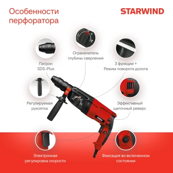Перфоратор Starwind RH28Q-990S1 патрон:SDS-quick уд.:3.4Дж 990Вт (кейс в комплекте) - купить недорого с доставкой в интернет-магазине