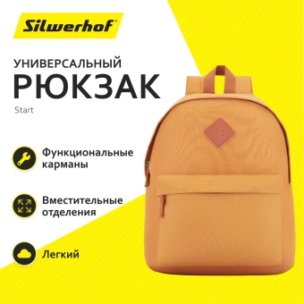 Рюкзак Silwerhof Start песочный - купить недорого с доставкой в интернет-магазине