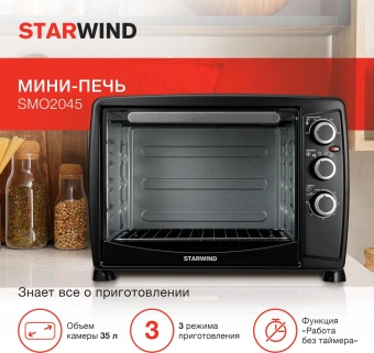 Мини-печь Starwind SMO2045 35л. 1500Вт черный/серебристый - купить недорого с доставкой в интернет-магазине