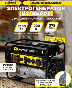 Генератор Huter DY9500L 8кВт - купить недорого с доставкой в интернет-магазине
