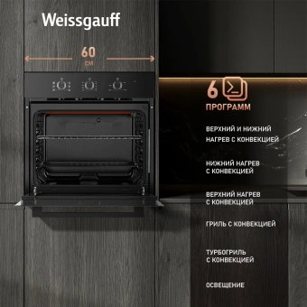 Духовой шкаф Электрический Weissgauff EOM 266 PMB черный - купить недорого с доставкой в интернет-магазине
