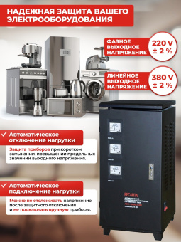 Стабилизатор напряжения Ресанта АСН-15000/3-ЭМ трехфазный черный (63/4/5) - купить недорого с доставкой в интернет-магазине