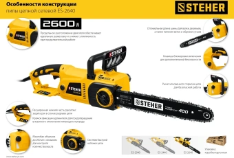 Цепная пила Steher ES-2640 от сети 2600Вт 3.5л.с. дл.шины:16" (40cm) - купить недорого с доставкой в интернет-магазине