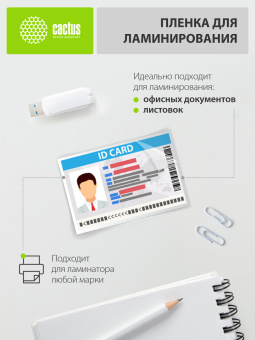 Пленка для ламинирования Cactus 75мкм A4 (25шт) глянцевая 216x303мм CS-LPGA47525 - купить недорого с доставкой в интернет-магазине