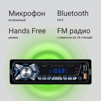Автомагнитола Digma MCP-227B 1DIN 2x45Вт v5.0 USB 2.0 AUX 2 ПДУ - купить недорого с доставкой в интернет-магазине