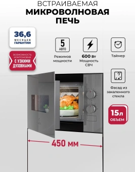 Микроволновая печь Lex BIMO 15.01N GR 15л. 600Вт серый (встраиваемая) - купить недорого с доставкой в интернет-магазине
