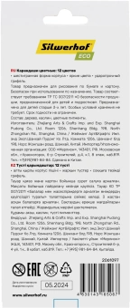 Карандаши цв. Silwerhof Eco 2.65мм шестигран. дерево ассорти 12цв. коробка/европод. - цена, купить или заказать с доставкой в интернет-магазине Карандаши цв. Silwerhof Eco 2.65мм шестигран. дерево ассорти 12цв. коробка/европод. - купить недорого с доставкой в интернет-магазине