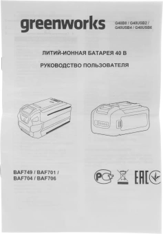 Батарея аккумуляторная Greenworks G40B8 40В 8Ач Li-Ion (2951607) - купить недорого с доставкой в интернет-магазине