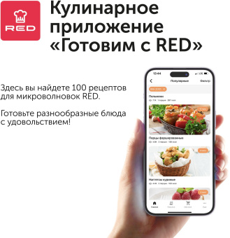 Микроволновая Печь Red Solution RM-2002D 20л. 700Вт белый - купить недорого с доставкой в интернет-магазине