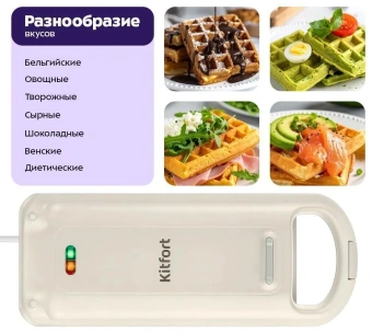 Вафельница Kitfort КТ-5634 700Вт белый - купить недорого с доставкой в интернет-магазине