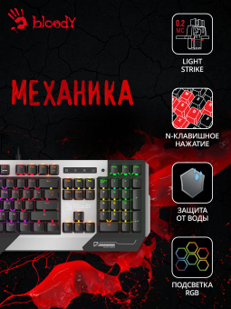 Клавиатура A4Tech Bloody B865R механическая серый/черный USB for gamer LED - купить недорого с доставкой в интернет-магазине