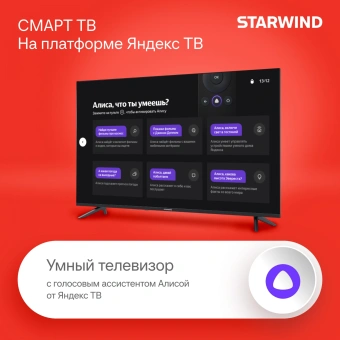 Телевизор LED Starwind 43" SW-LED43UG403 Яндекс.ТВ Frameless черный 4K Ultra HD 60Hz DVB-T DVB-T2 DVB-C DVB-S DVB-S2 USB WiFi Smart TV - купить недорого с доставкой в интернет-магазине