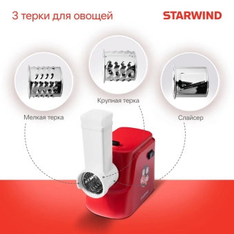 Мясорубка Starwind SMG3225 1500Вт красный - купить недорого с доставкой в интернет-магазине