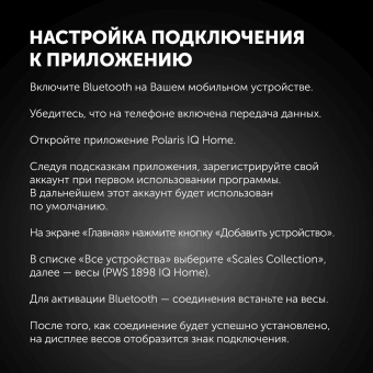 Весы напольные электронные Polaris PWS 1898 IQ Home макс.180кг черный - купить недорого с доставкой в интернет-магазине