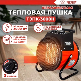 Тепловая пушка электрическая Ресанта ТЭПК-3000K 3000Вт красный - купить недорого с доставкой в интернет-магазине