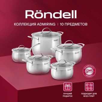 Набор посуды Rondell Admiring RDS-1610 10 предметов - купить недорого с доставкой в интернет-магазине