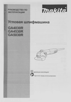 Углошлифовальная машина Makita GA5030RK 720Вт 11000об/мин рез.шпин.:M14 d=125мм жестк.кейс - купить недорого с доставкой в интернет-магазине