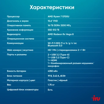 Ноутбук IRU Калибр 15PH Ryzen 7 5700U 16Gb SSD512Gb AMD Radeon Graphics 15.6" IPS FHD (1920x1080) FreeDOS black WiFi BT Cam 4350mAh (2057199) - купить недорого с доставкой в интернет-магазине