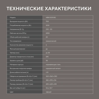 Микроволновая печь Hyundai HBW 2031 BG 20л. 700Вт черный (встраиваемая) - купить недорого с доставкой в интернет-магазине