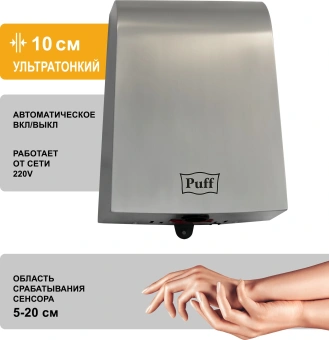 Сушилка для рук Puff 8950 1000Вт хром - купить недорого с доставкой в интернет-магазине