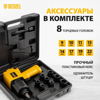 Гайковерт Denzel IW860 150л/мин желтый/черный - купить недорого с доставкой в интернет-магазине