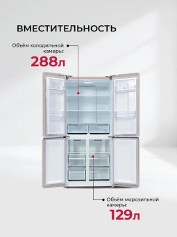Холодильник Lex LCD450BgID 3-хкамерн. бежевый инвертер - купить недорого с доставкой в интернет-магазине