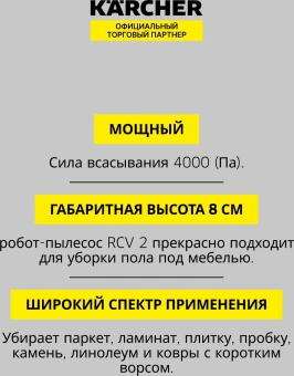 Пылесос-робот Karcher RCV 2 белый/черный - купить недорого с доставкой в интернет-магазине
