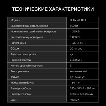 Микроволновая печь Hyundai HBW 2030 BG 20л. 800Вт черный (встраиваемая) - купить недорого с доставкой в интернет-магазине