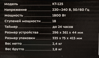 Плита Индукционная Kitfort КТ-125 черный стеклокерамика (настольная) - купить недорого с доставкой в интернет-магазине