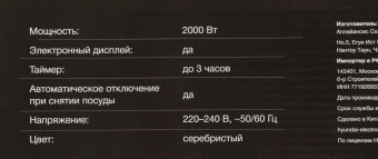 Плита Индукционная Hyundai HYC-0102 серебристый/черный стеклокерамика (настольная) - купить недорого с доставкой в интернет-магазине