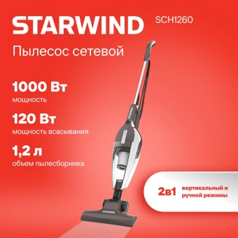 Пылесос ручной Starwind SCH1260 1000Вт коричневый/белый - купить недорого с доставкой в интернет-магазине