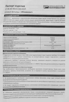 Сетевой фильтр Юнивольт 00-00000389 1.5м (5 розеток) белый (коробка) - купить недорого с доставкой в интернет-магазине