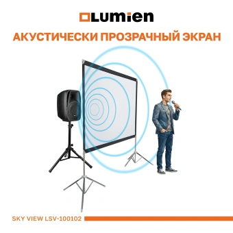Экран Lumien 100" 124x221см Sky View LSV-100102 16:9 напольный натяжной белый - купить недорого с доставкой в интернет-магазине