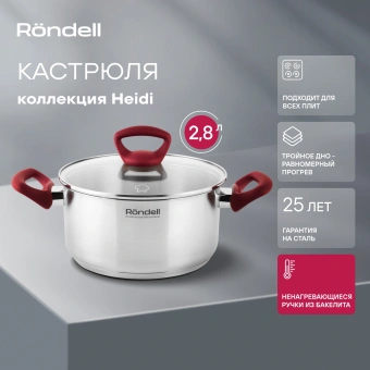 Кастрюля Rondell Heidi RDS-1113 2.8л. d=20см (с крышкой) стальной - купить недорого с доставкой в интернет-магазине
