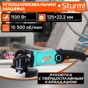 Углошлифовальная машина Sturm! AG90112 1100Вт 10500об/мин рез.шпин.:M14 d=125мм - купить недорого с доставкой в интернет-магазине